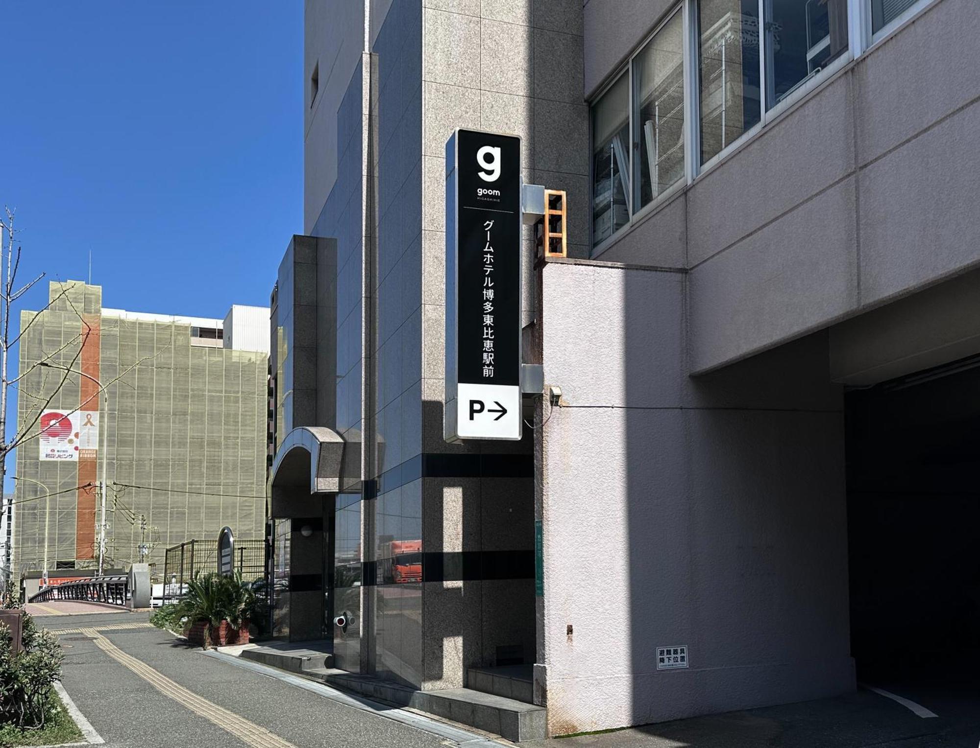Goom Hotel Hakata-Higashihie-Ekimae ฟูกุโอกะ ภายนอก รูปภาพ